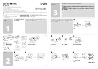 EPSON爱普生SureColor P408 首先阅读